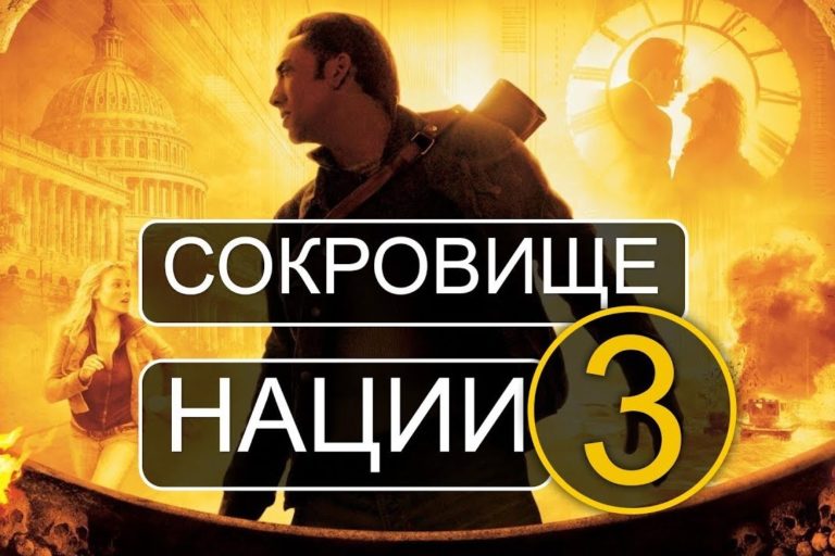 Сокровище нации книга тайн фильм 2007 актеры и роли фото