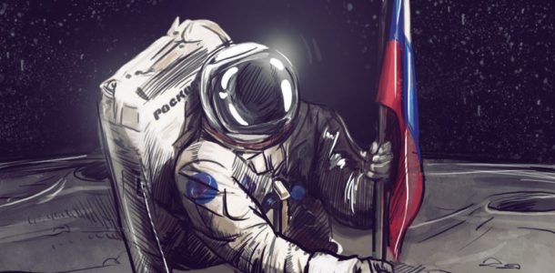 освоение космоса Россией 