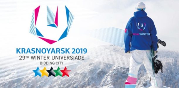 Универсиада-2019 в Красноярске