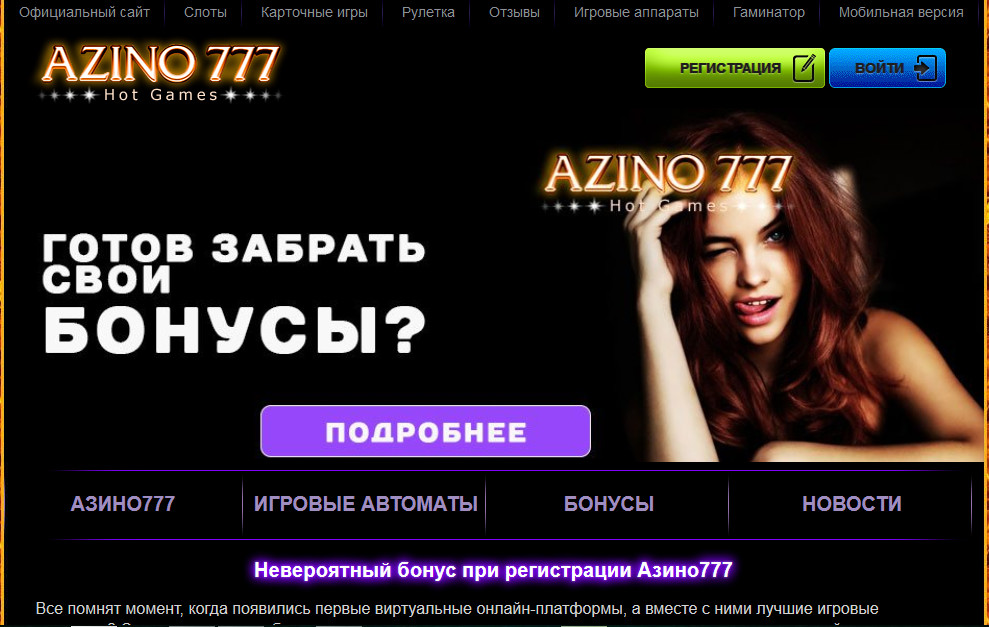 регистрация azino777