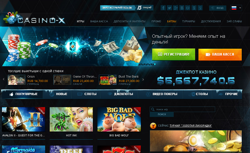 казино х приложение casino x official site