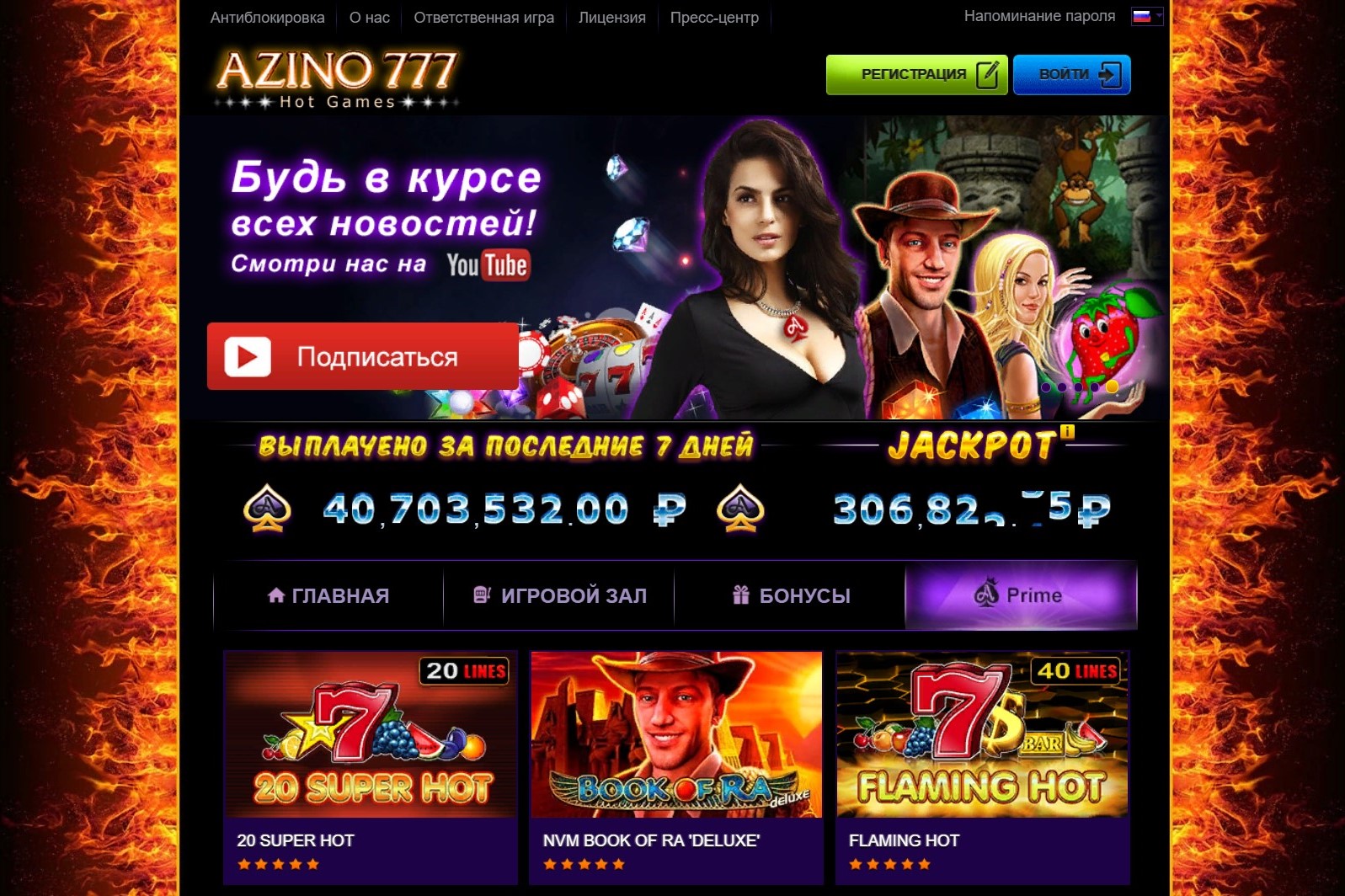 Азимов 777 казино онлайн официальный сайт томат джекпот купить в москве от агрофирмы партнер
