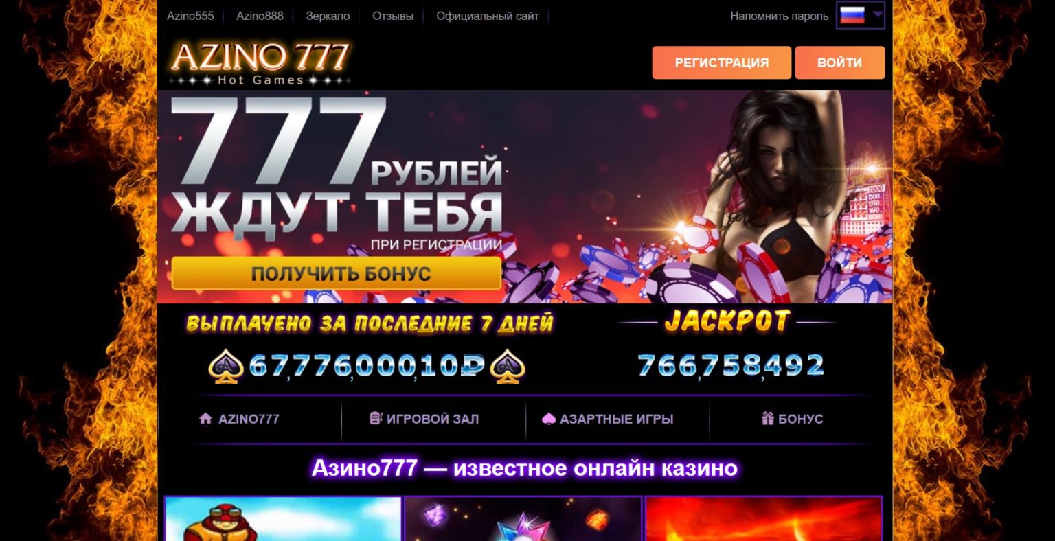 Игры azino777 рейтинг казино онлайн на деньги happy