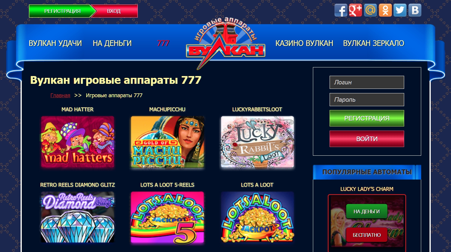 777 в онлайн казино вулкан