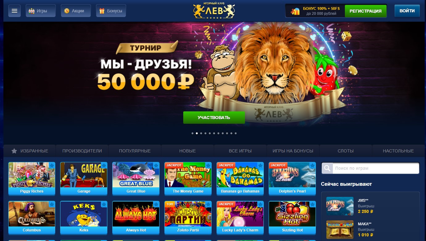 Вулкан лев игровые автоматы официальный сайт онлайн казино с реальным выводом средств на карту